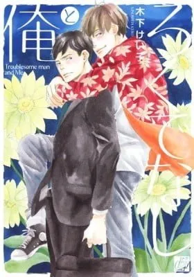 Cover of Troublesome Man and Me