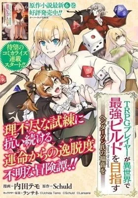 Cover of TRPG Player ga Isekai de Saikyou Build wo Mezasu
