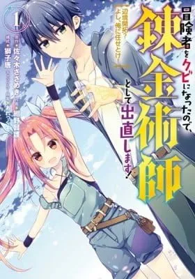 Cover of Trying Out Alchemy After Being Fired as an Adventurer!: Frontier Settling? No Problem, Leave It to Me!