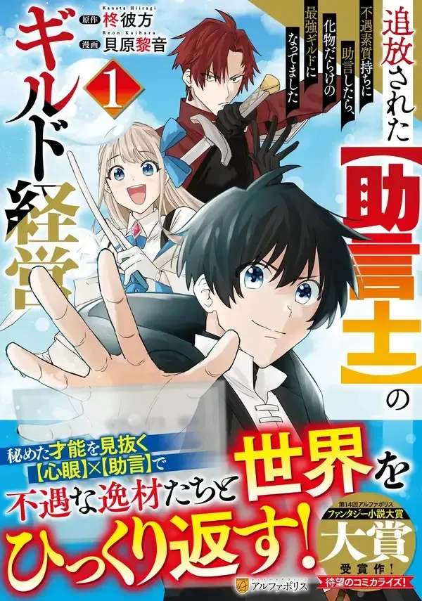 Cover of Tsuihousareta Jougenshi no Guild Keiei Guild