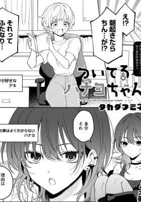 Cover of Tsuiteru Hanayo-chan