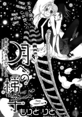 Cover of Tsuki e no Hashigo