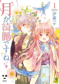 Cover of Tsuki ga Kirei Desu ne