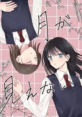 Cover of Tsuki ga Mienai