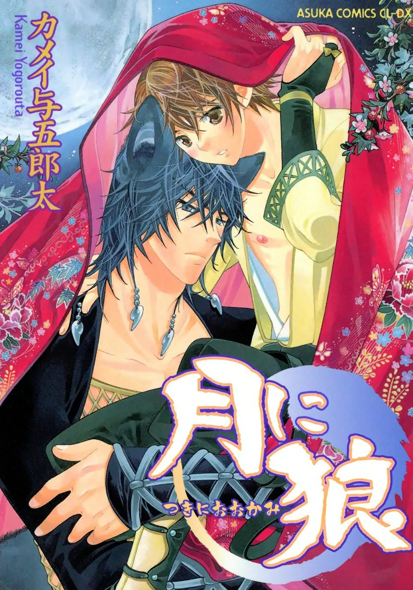 Cover of Tsuki ni Ookami