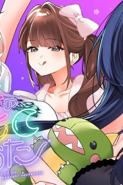 Cover of Tsuki no Joou no Nekashitsukekata