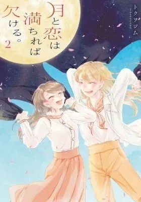 Cover of Tsuki to Koi wa Michireba Kakeru