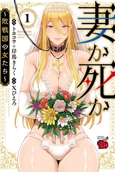 Cover of Tsuma ka Shi ka