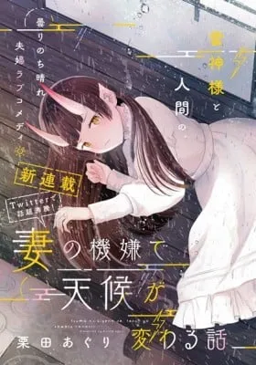 Cover of Tsuma no Kigen de Tenkou ga Kawaru Hanashi