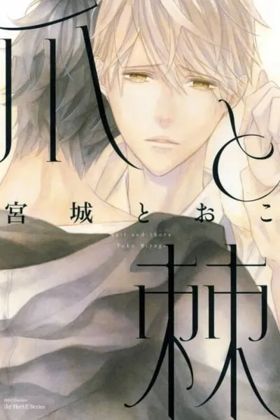 Cover of Tsume to Toge