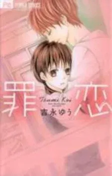 Cover of Tsumi Koi