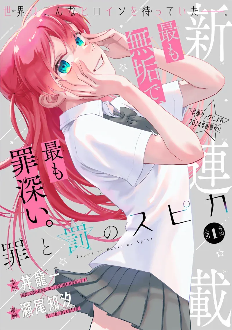 Cover of Tsumi To Batsu No Spica
