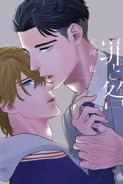 Cover of Tsumi to Toga