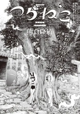 Cover of Tsuraneko