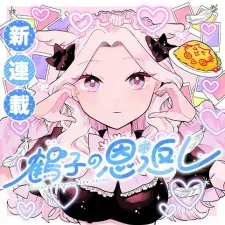 Cover of Tsuruko Returns the Favor