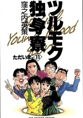 Cover of Tsurumoku Bachelor Dormitory