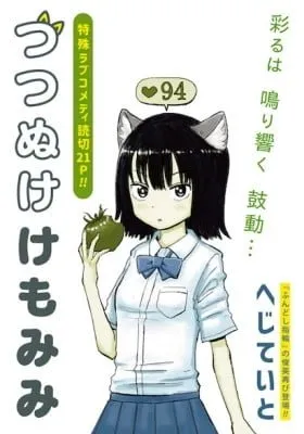 Cover of Tsutsunuke Kemomimi
