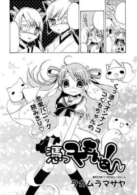 Cover of Tsuttsukumon!