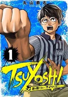Cover of Tsuyoshi