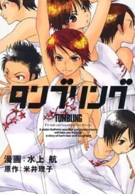 Cover of Tumbling