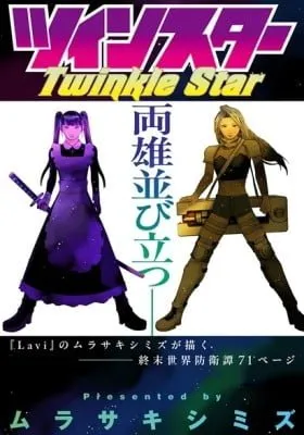 Cover of Twinkle Star