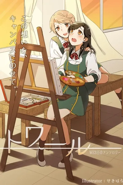 Cover of Twirl