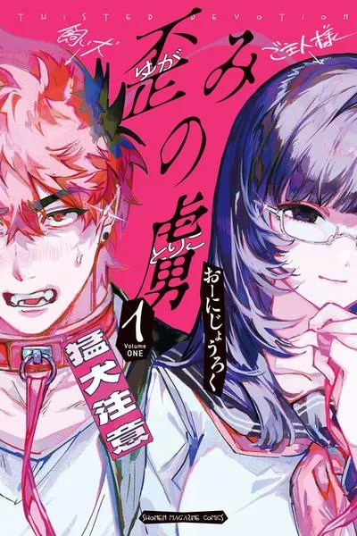Cover of Yugami no Toriko