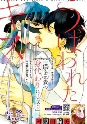 Cover of Ubawareta Kiss