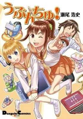 Cover of Ubunchu!
