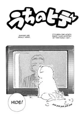 Cover of Uchi no Hide