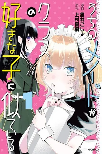 Cover of Uchi no Maid ga Class no Suki na Ko ni Niteiru