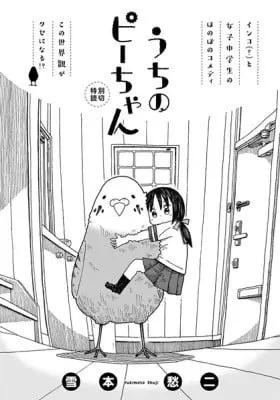 Cover of Uchi no Pi-chan