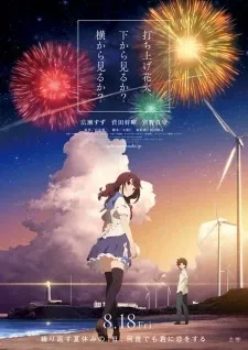 Cover of Uchiage Hanabi, Shita kara Miru ka? Yoko kara Miru ka?