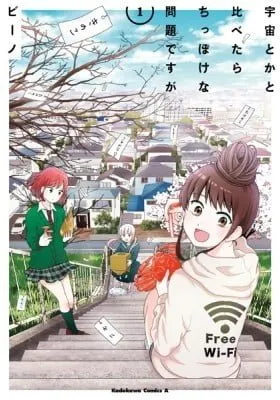 Cover of Uchuu Toka to Kurabetara Chippoke na Mondai desu ga