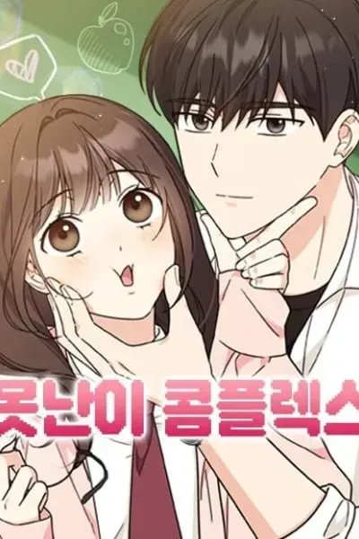 Cover of Ugly Duckling Complex