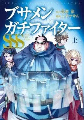 Cover of Uglymug, Epicfighter SSS V2