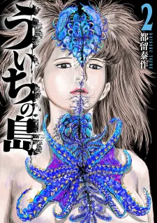 Cover of Uichi no Shima