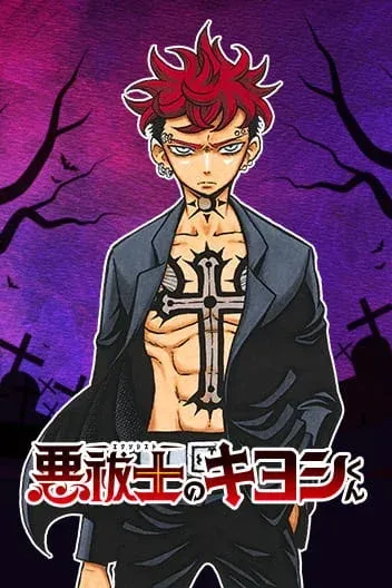 Cover of Ultimate Exorcist Kiyoshi