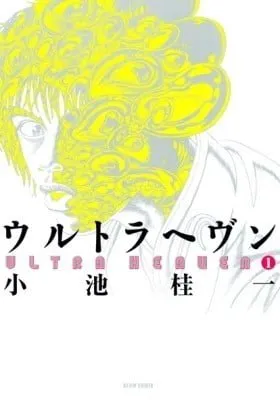 Cover of Ultra Heaven