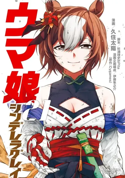 Cover of Uma Musume: Cinderella Gray