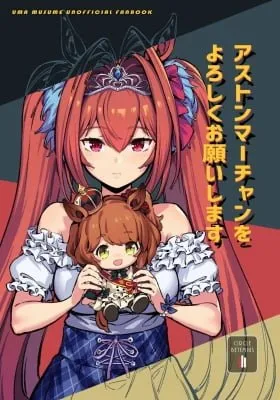 Cover of Uma Musume - Please Treat Aston Machan Well