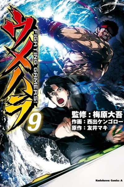 Cover of Umehara: Fighting Gamers!