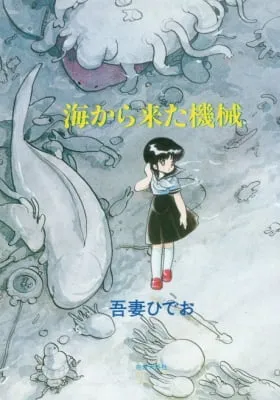 Cover of Umi kara Kita Kikai
