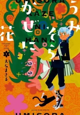 Cover of Umi Sora Kaze ni Hana