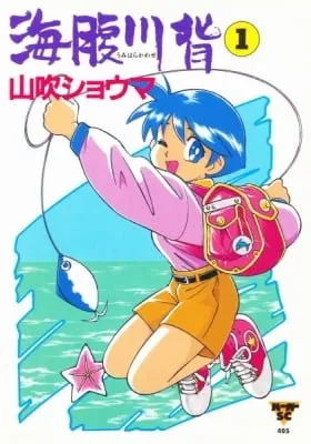 Cover of Umihara Kawase