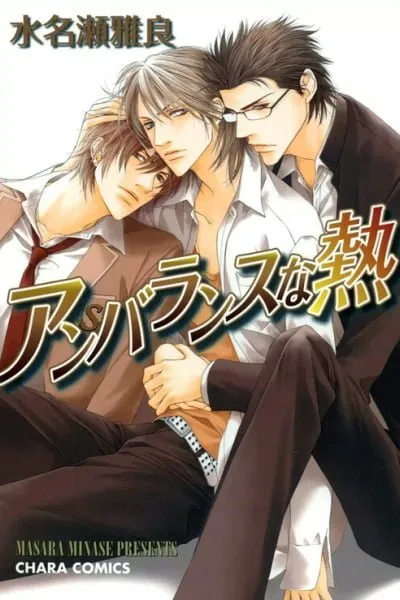 Cover of Unbalance na Netsu
