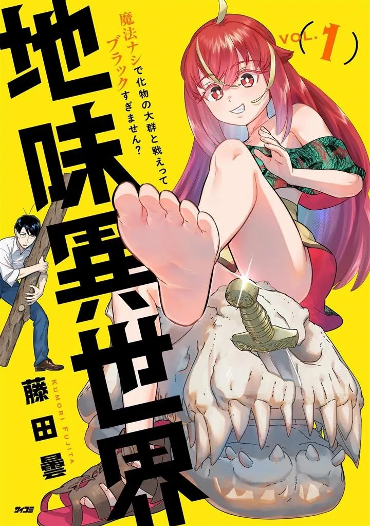 Cover of Unconventional Isekai: Isn't It Too Much of a Black-Company Treatment to Fight Hordes of Monsters without Magic?