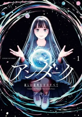 Cover of Undark - Atarashii Toumei na Chikara no Subete