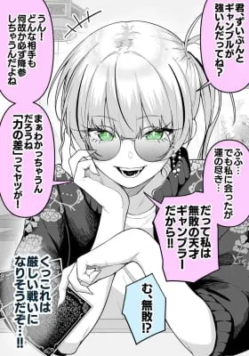 Cover of Undefeated Gambler-chan...