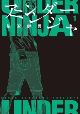 Cover of Under Ninja
